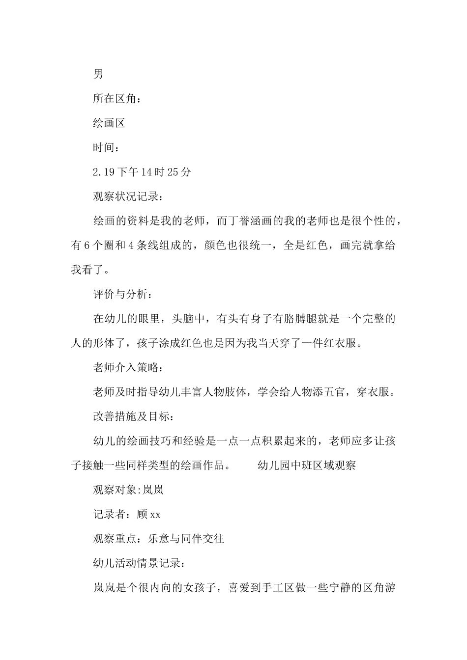 幼儿园中班区域观察_第3页