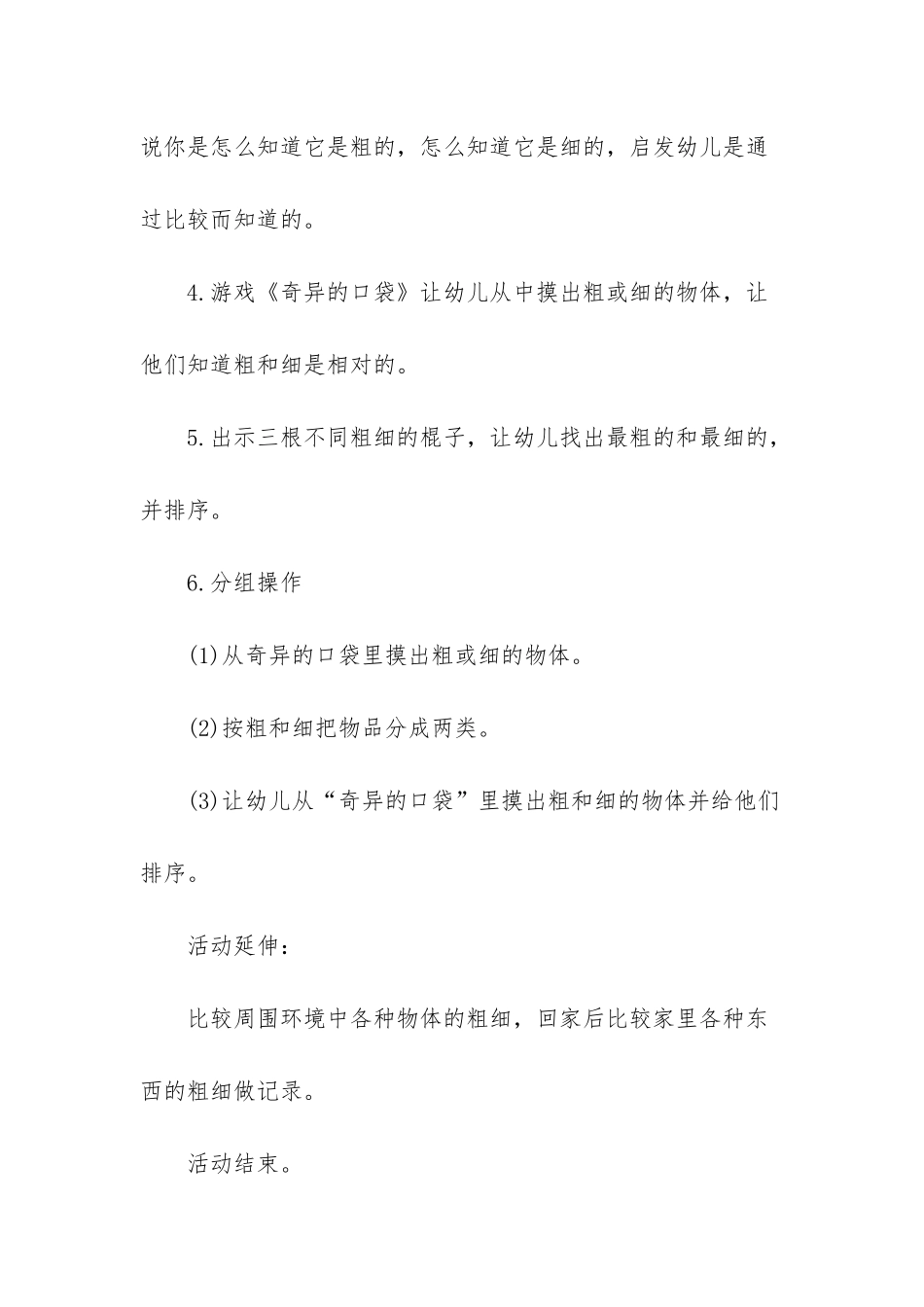 幼儿园中班区域游戏教案《比较粗和细》含反思_第3页