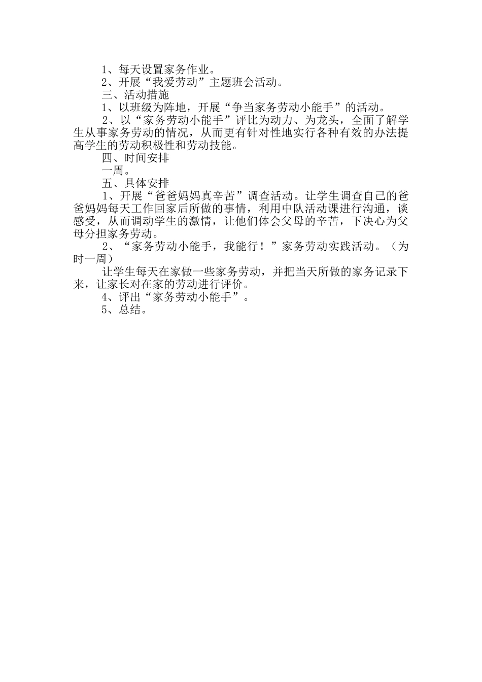 幼儿园中班劳动小能手教案_第2页