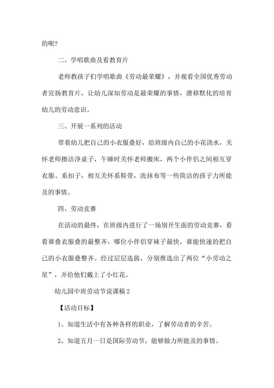 幼儿园中班劳动节说课稿_第2页