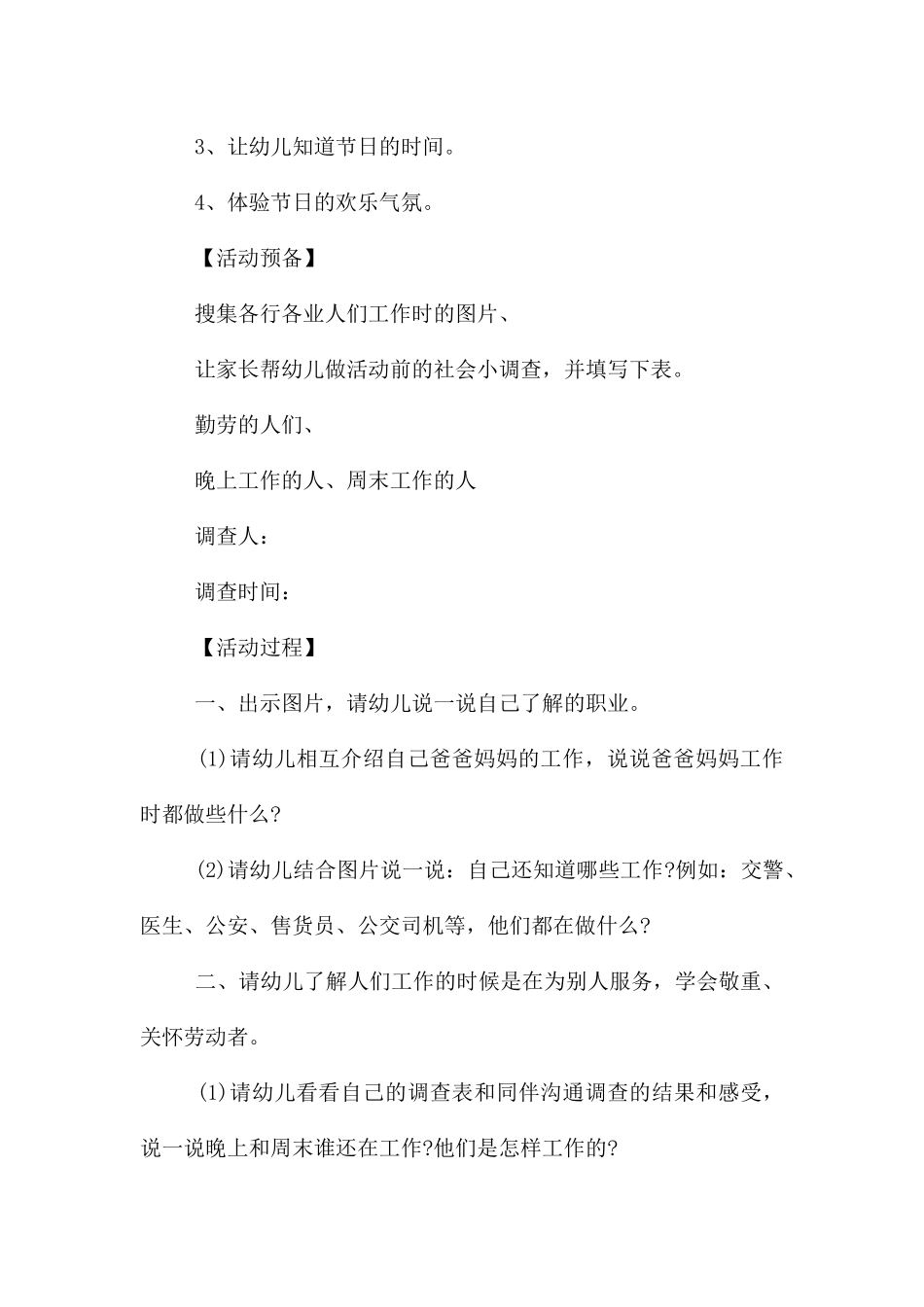 幼儿园中班劳动节说课稿_第3页