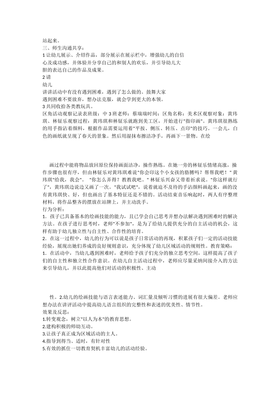 幼儿园中班区域活动教案_第2页