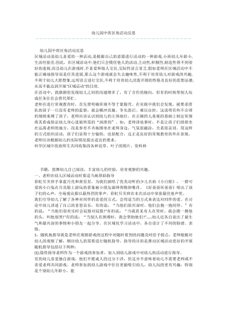 幼儿园中班区角活动反思