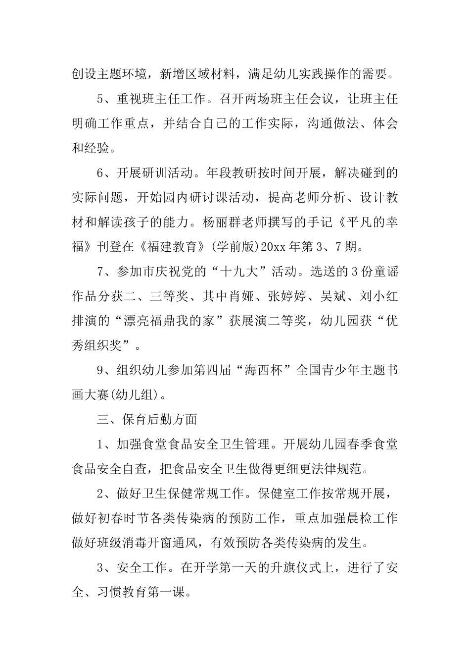 幼儿园中班十一月份工作总结_第3页