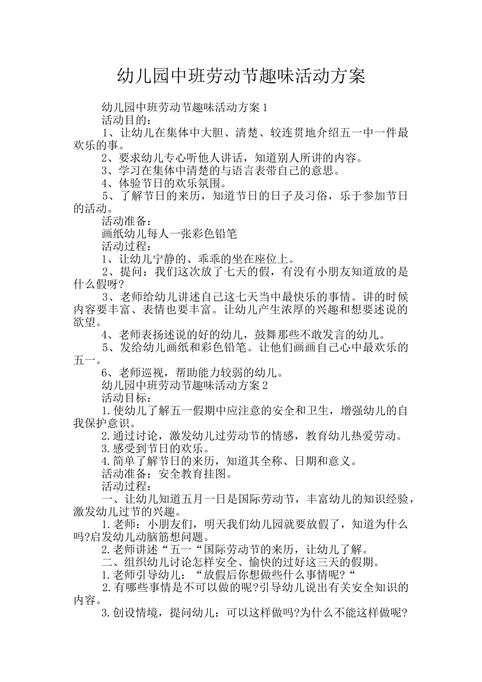 幼儿园中班劳动节趣味活动方案_第1页