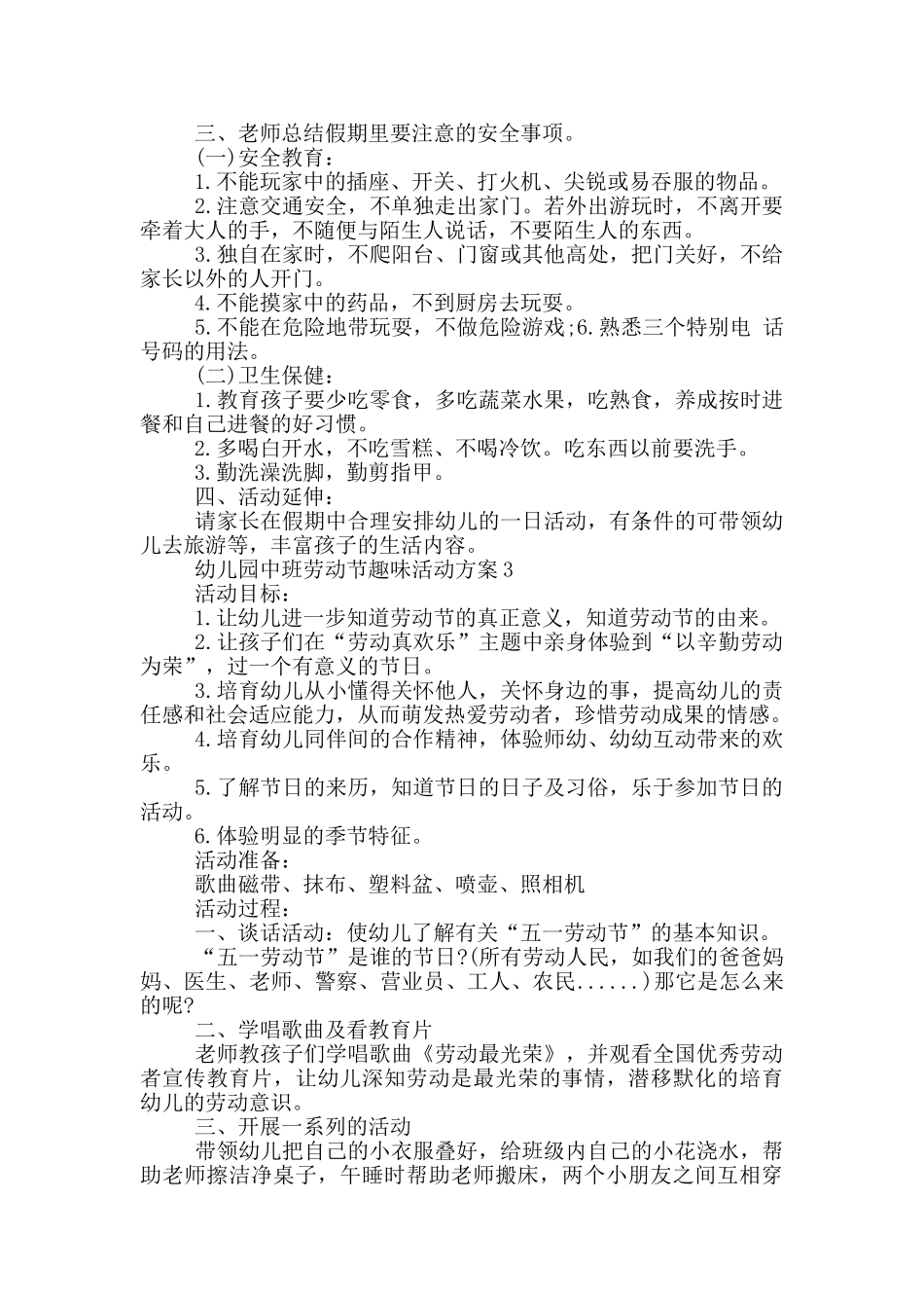 幼儿园中班劳动节趣味活动方案_第2页