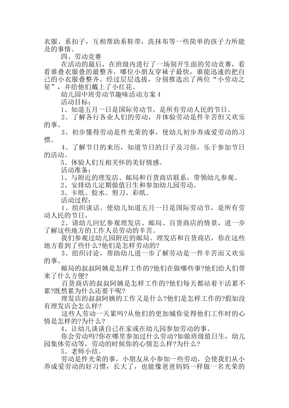 幼儿园中班劳动节趣味活动方案_第3页