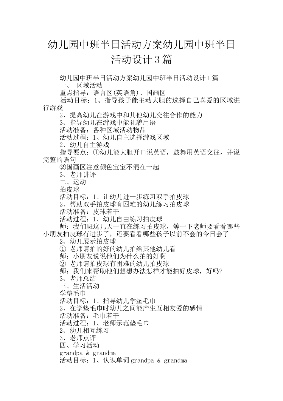 幼儿园中班半日活动方案幼儿园中班半日活动设计3篇_第1页