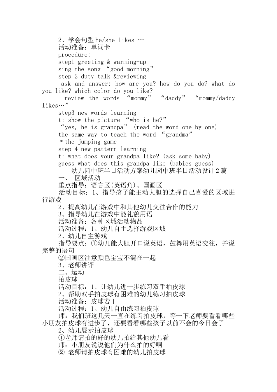 幼儿园中班半日活动方案幼儿园中班半日活动设计3篇_第2页