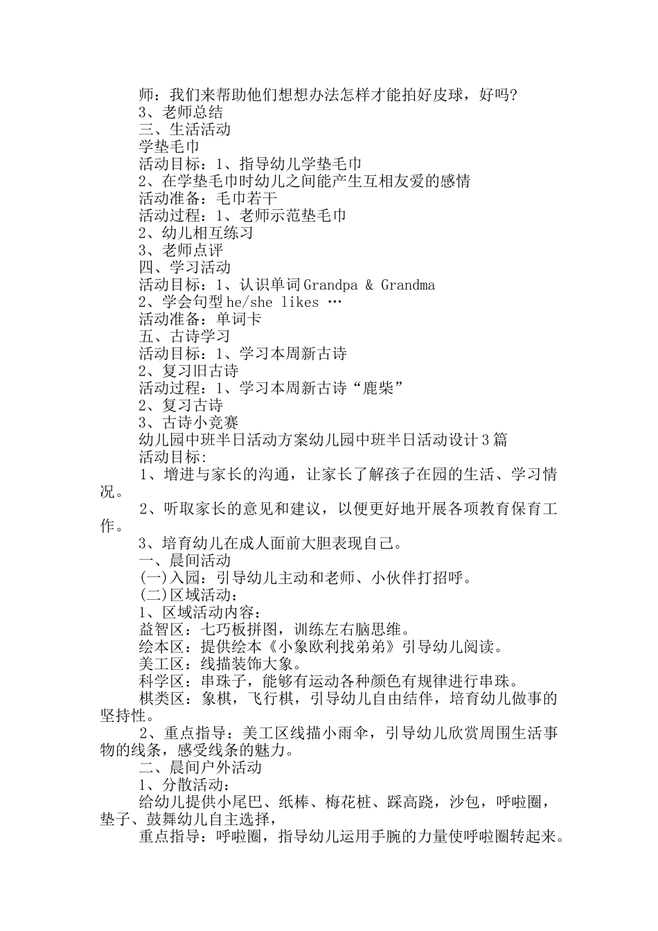 幼儿园中班半日活动方案幼儿园中班半日活动设计3篇_第3页