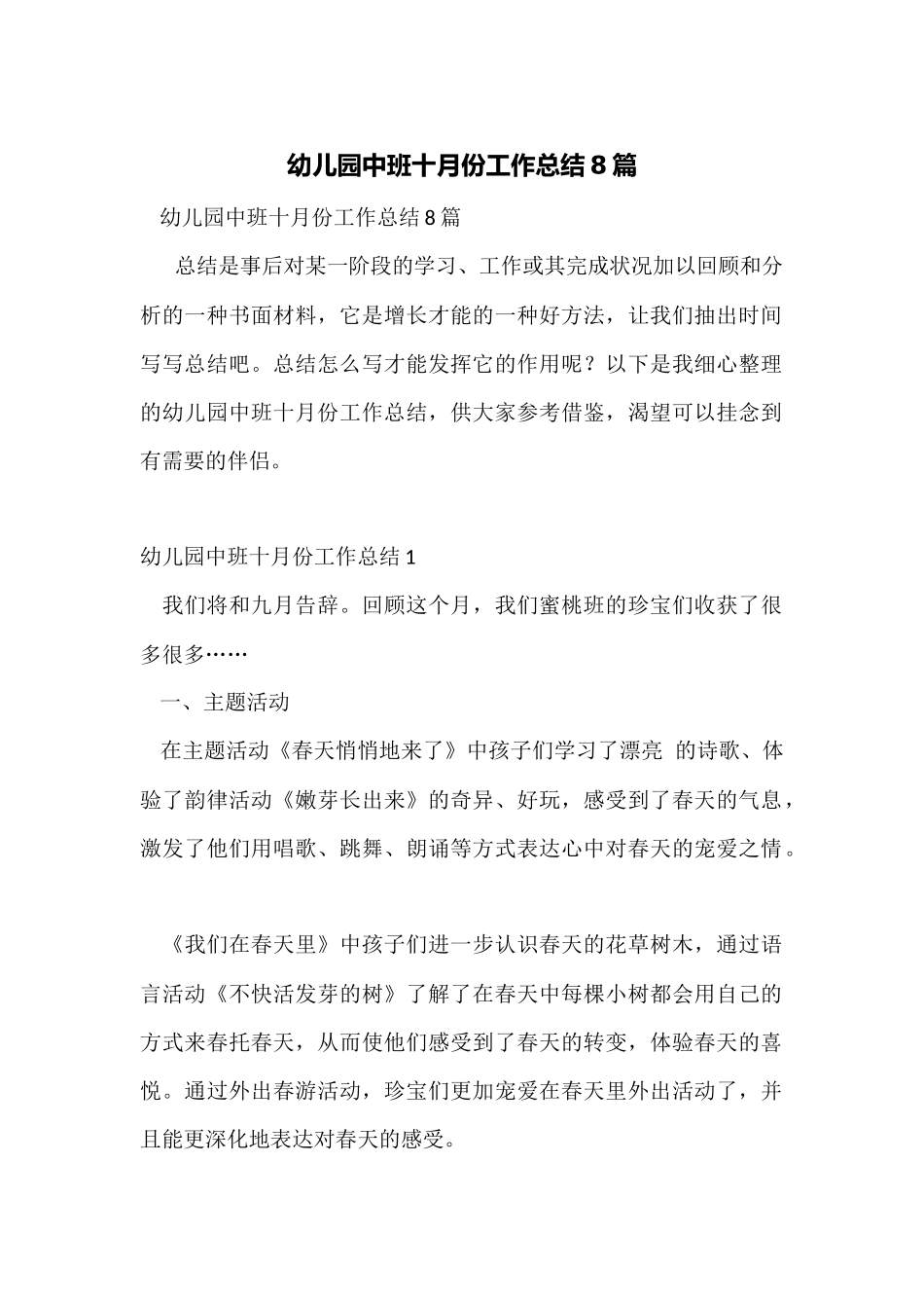 幼儿园中班十月份工作总结8篇_第1页