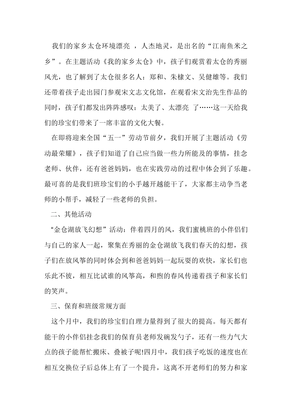 幼儿园中班十月份工作总结8篇_第2页