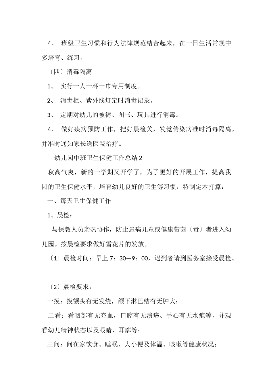 幼儿园中班卫生保健工作总结_第3页