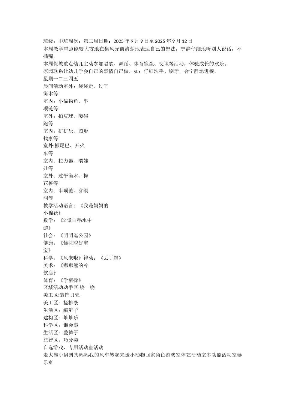 幼儿园中班周计划表_第2页