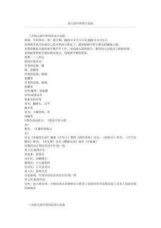 幼儿园中班周计划表