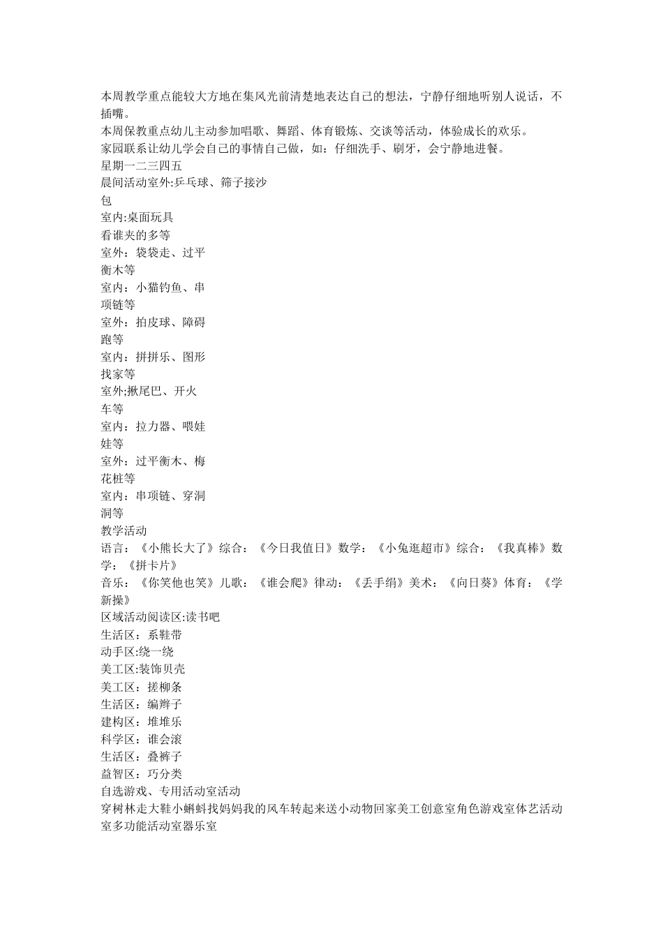 幼儿园中班周计划表-3_第2页