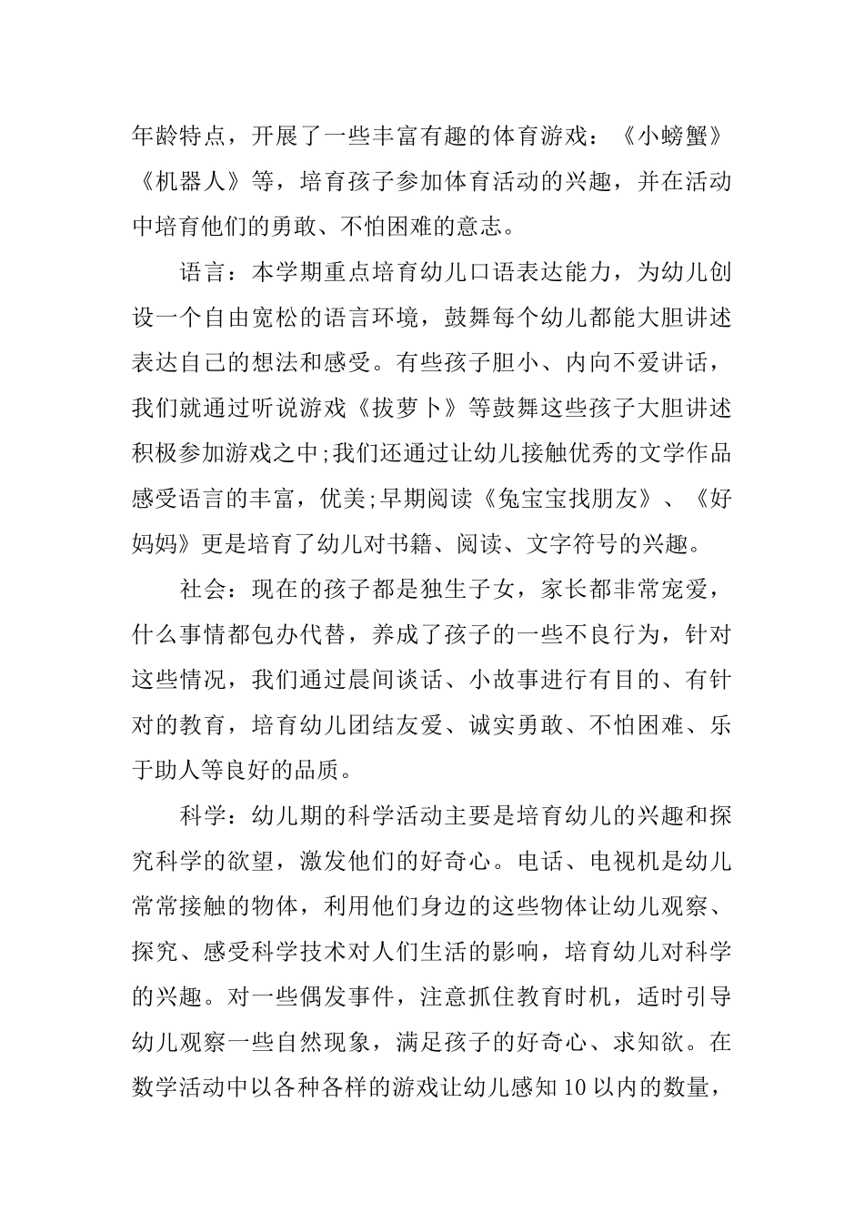 幼儿园中班大班工作总结_第2页