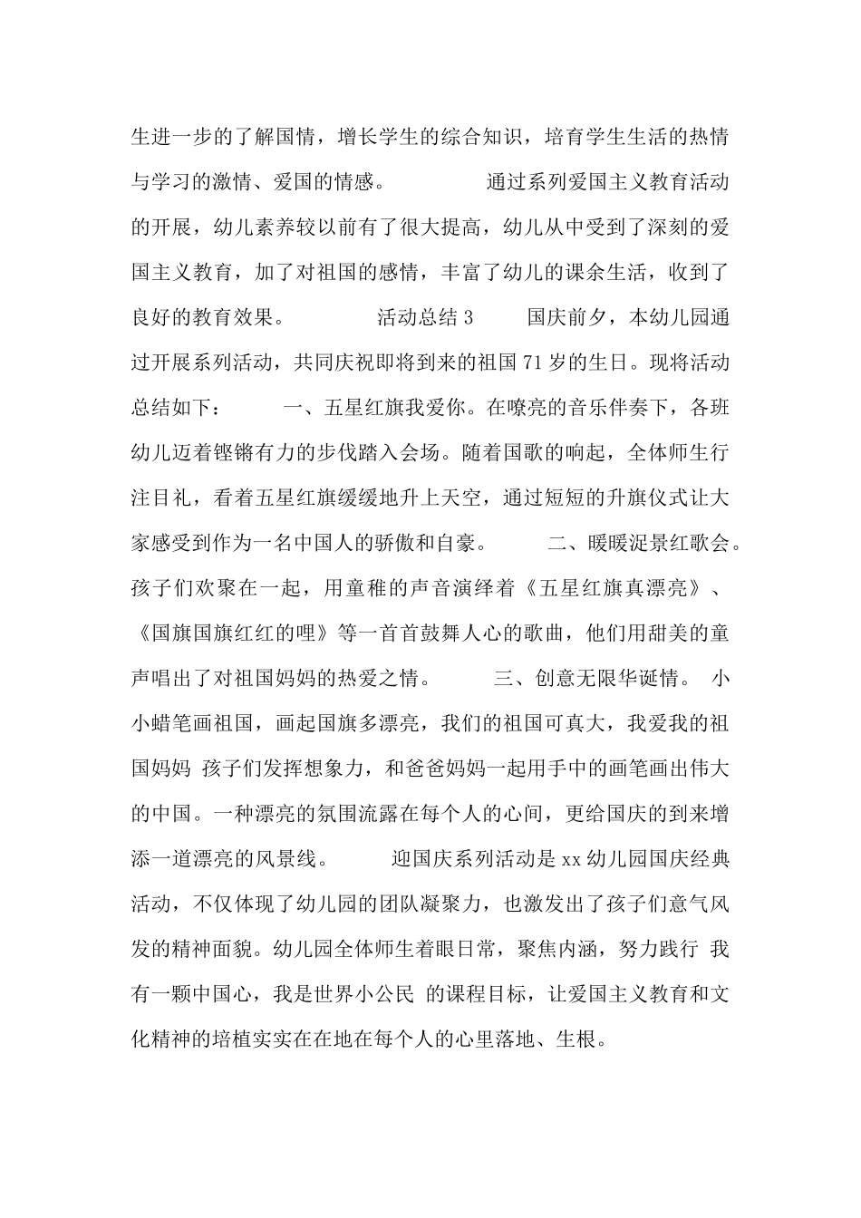 幼儿园中班国庆节活动总结大全2025_第3页