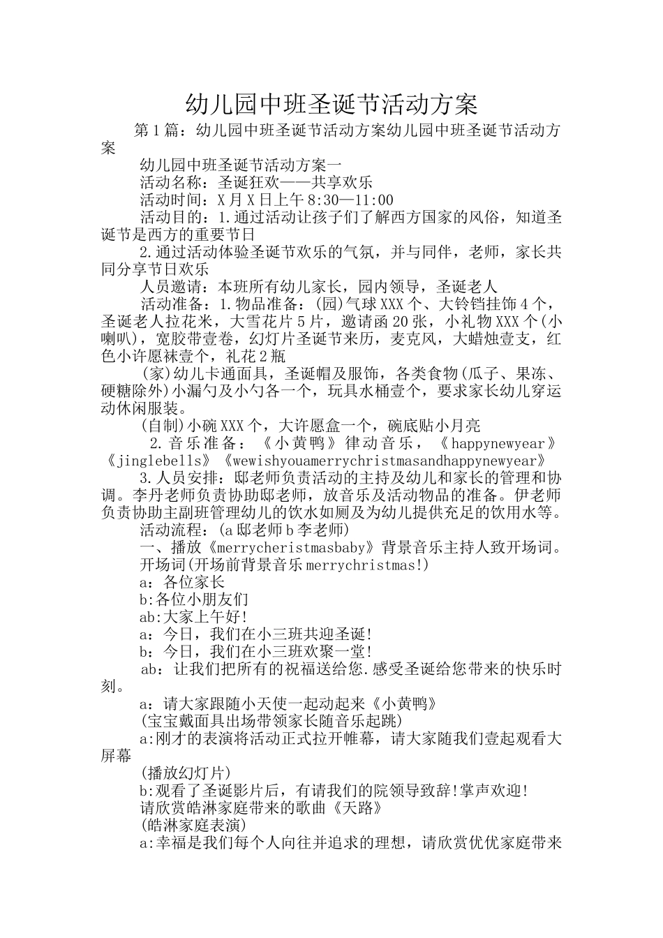 幼儿园中班圣诞节活动方案_第1页