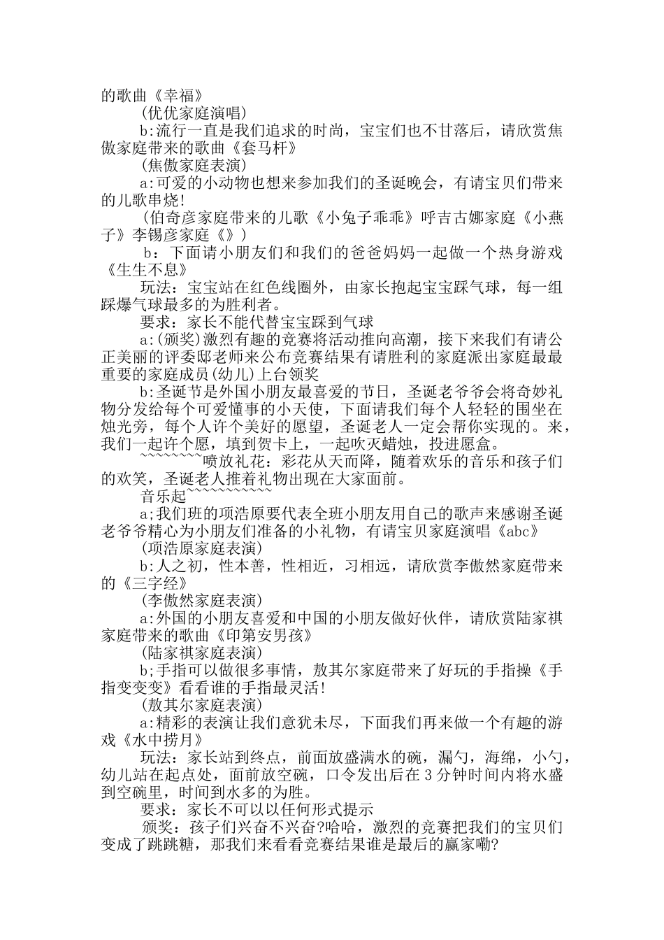 幼儿园中班圣诞节活动方案_第2页