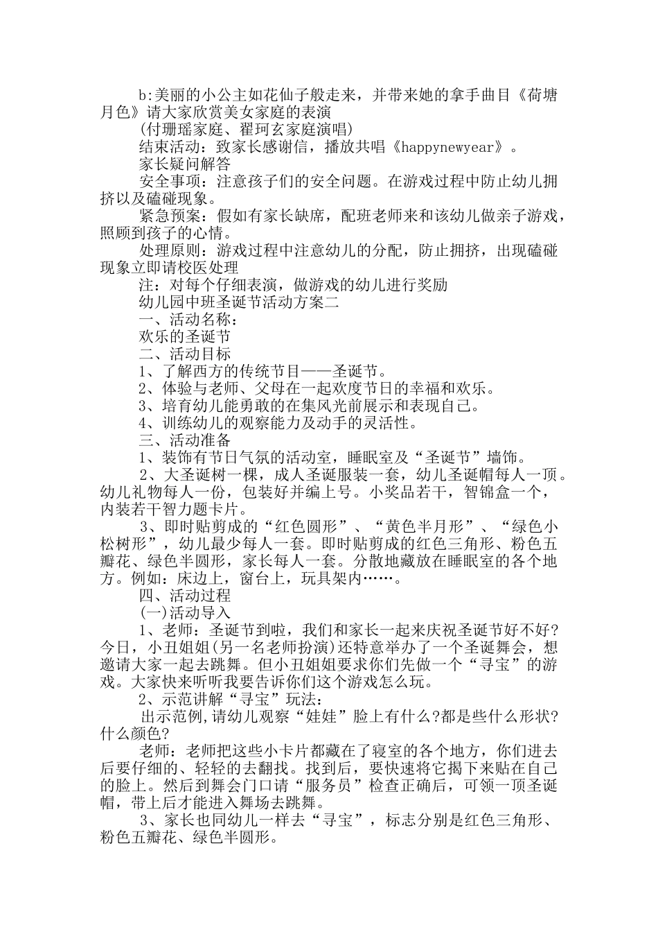 幼儿园中班圣诞节活动方案_第3页