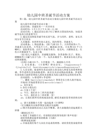 幼儿园中班圣诞节活动方案
