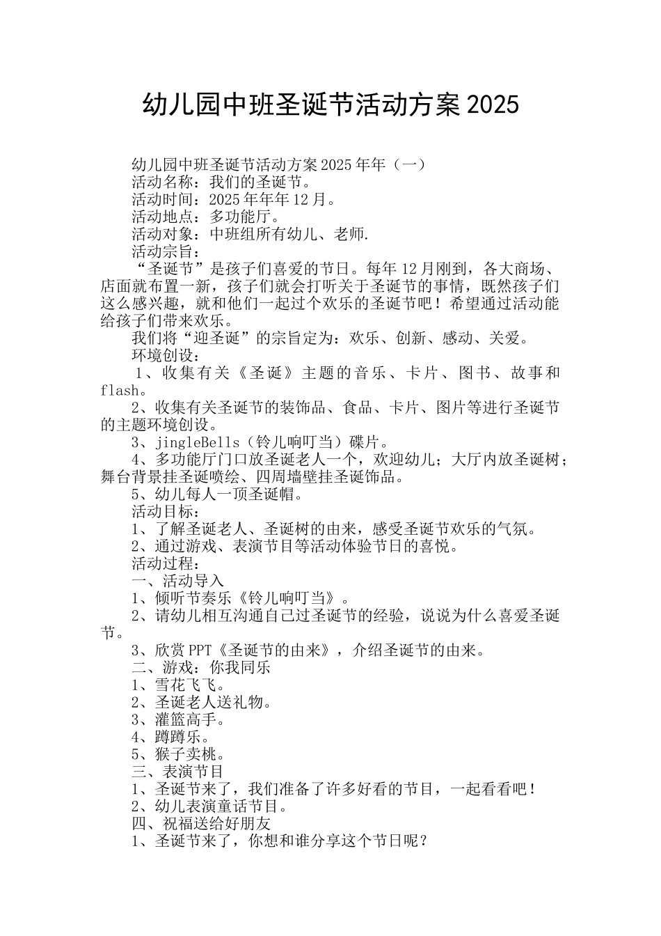 幼儿园中班圣诞节活动方案2025_第1页