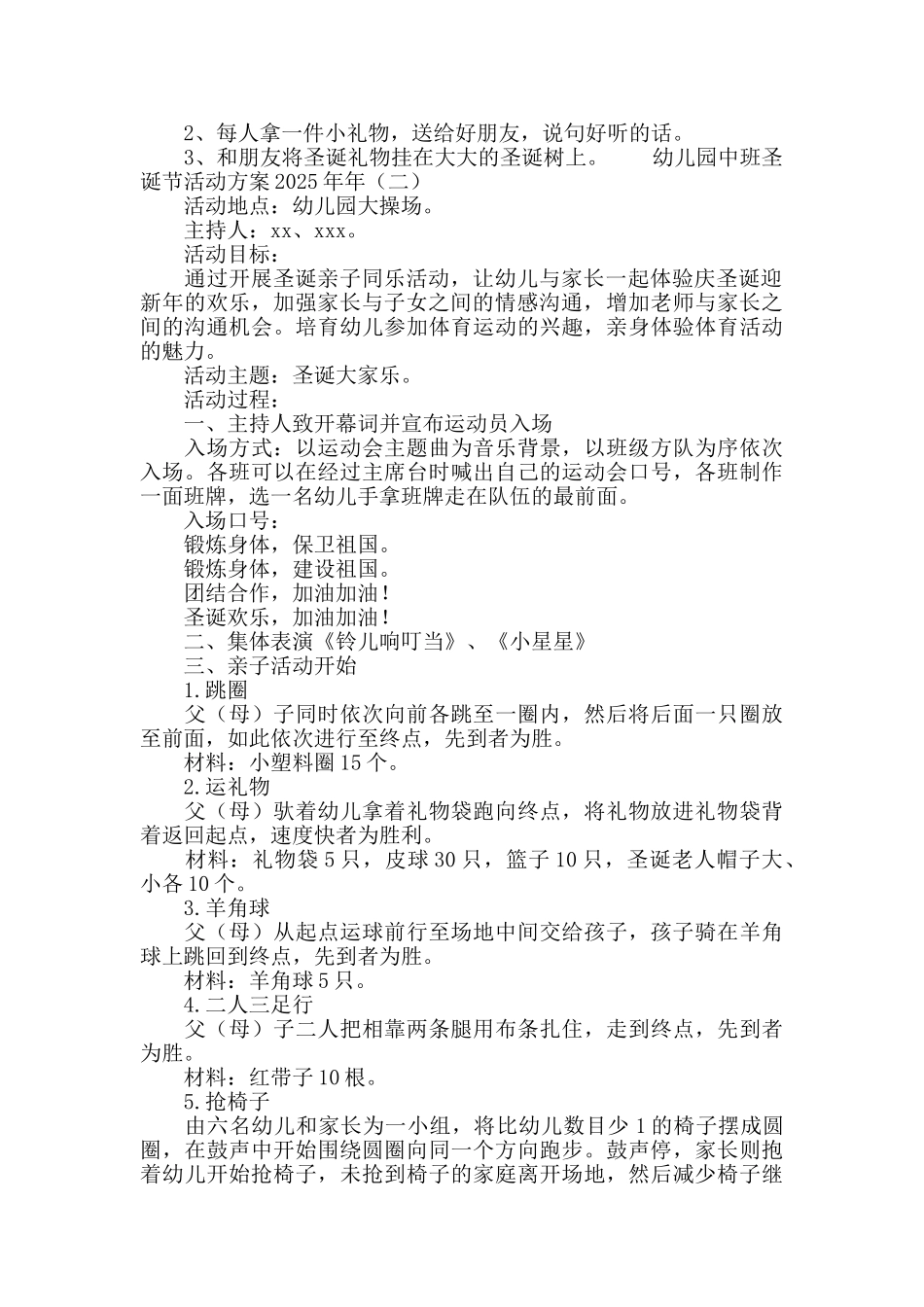 幼儿园中班圣诞节活动方案2025_第2页