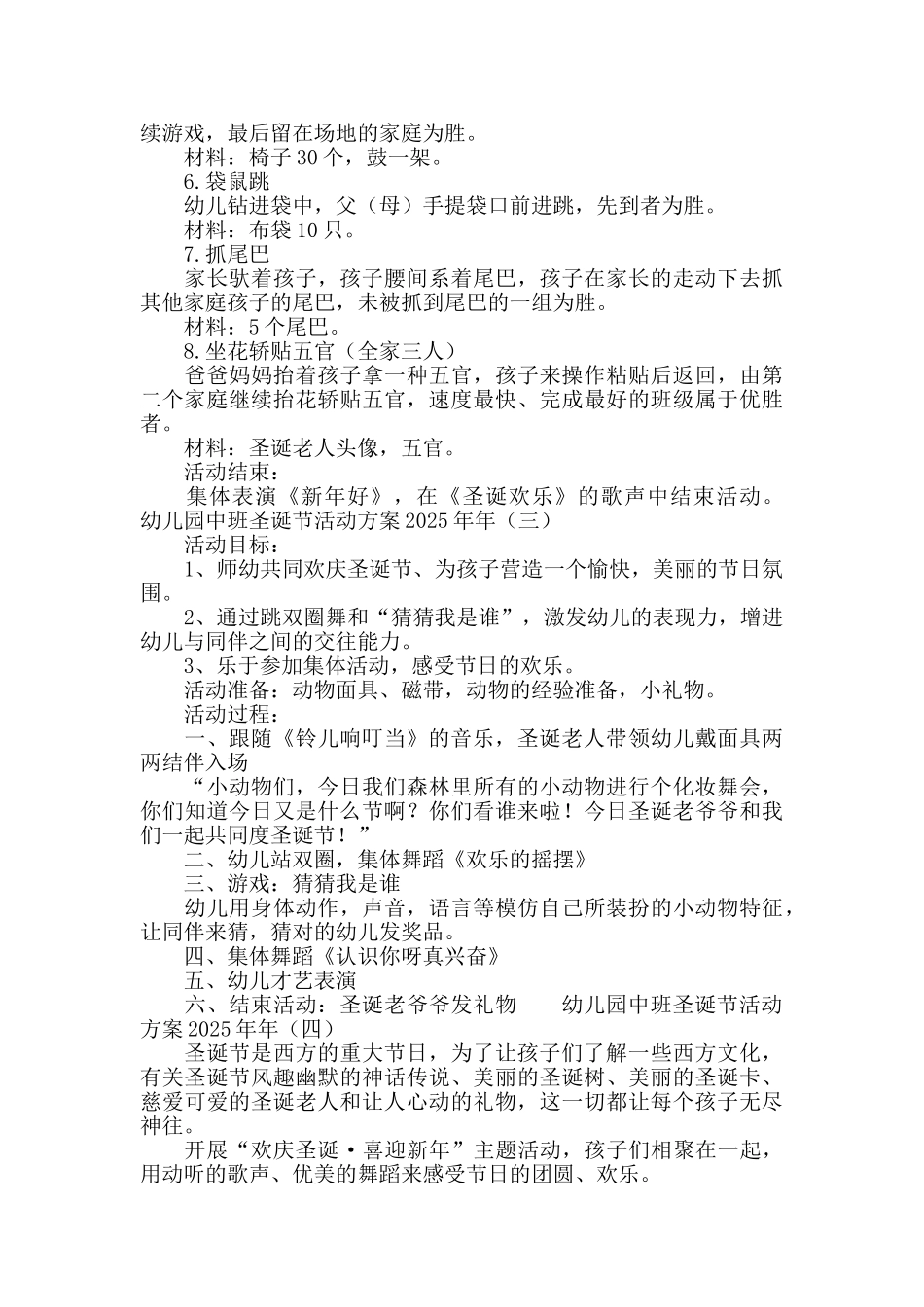 幼儿园中班圣诞节活动方案2025_第3页
