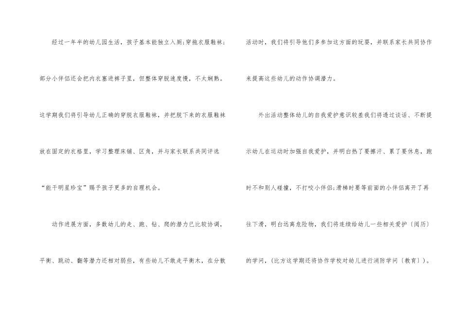 幼儿园中班学期班务工作计划_第2页