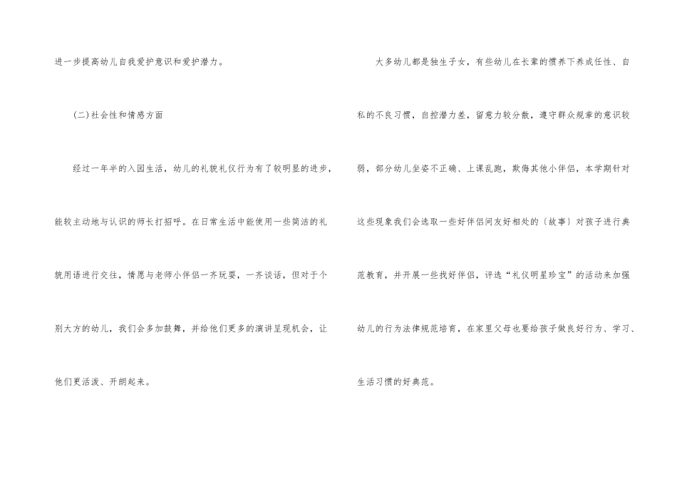 幼儿园中班学期班务工作计划_第3页