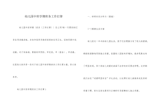 幼儿园中班学期班务工作计划