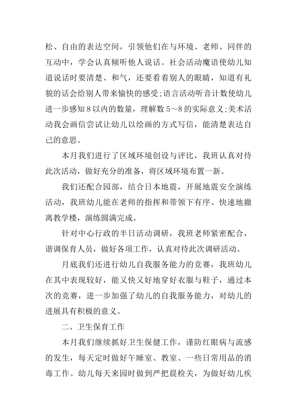 幼儿园中班学期的个人工作总结_第2页