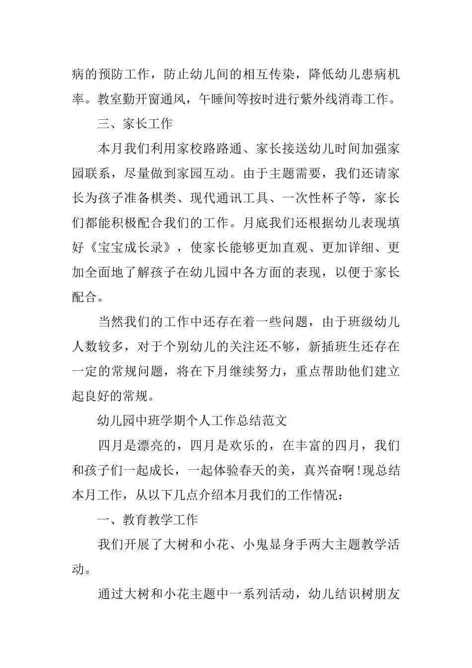 幼儿园中班学期的个人工作总结_第3页