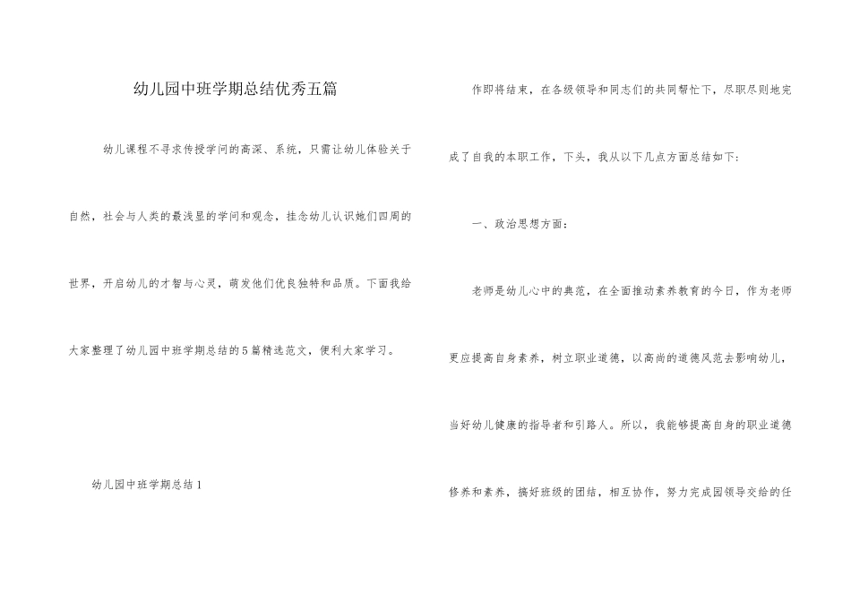 幼儿园中班学期总结优秀五篇_第1页