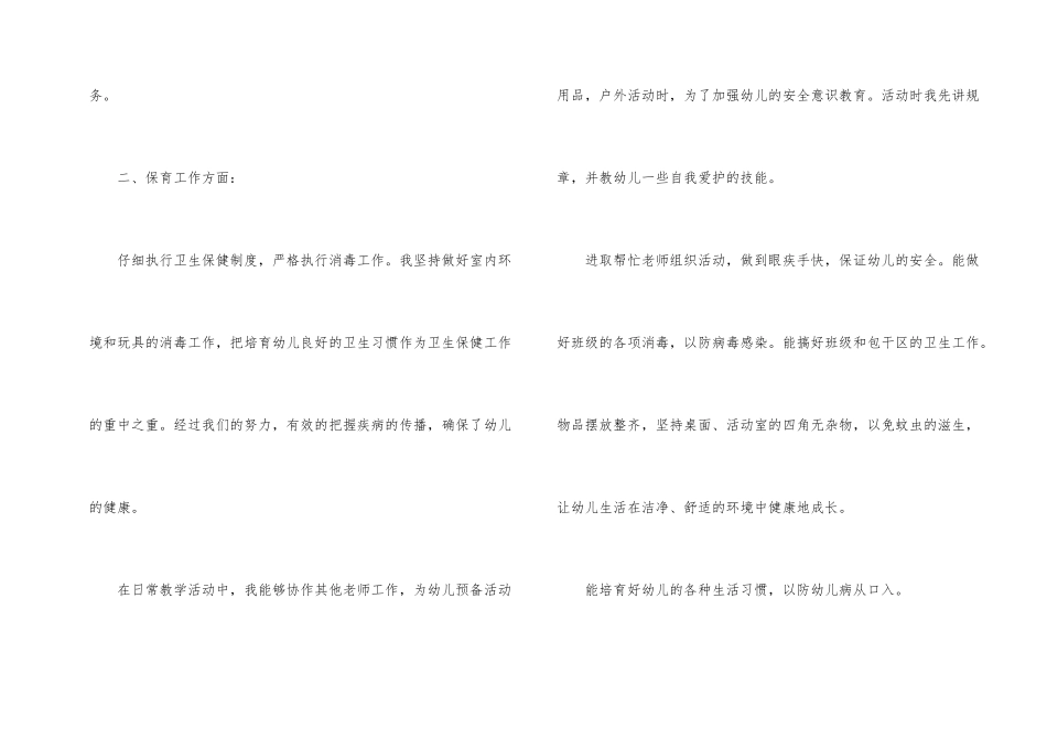 幼儿园中班学期总结优秀五篇_第2页