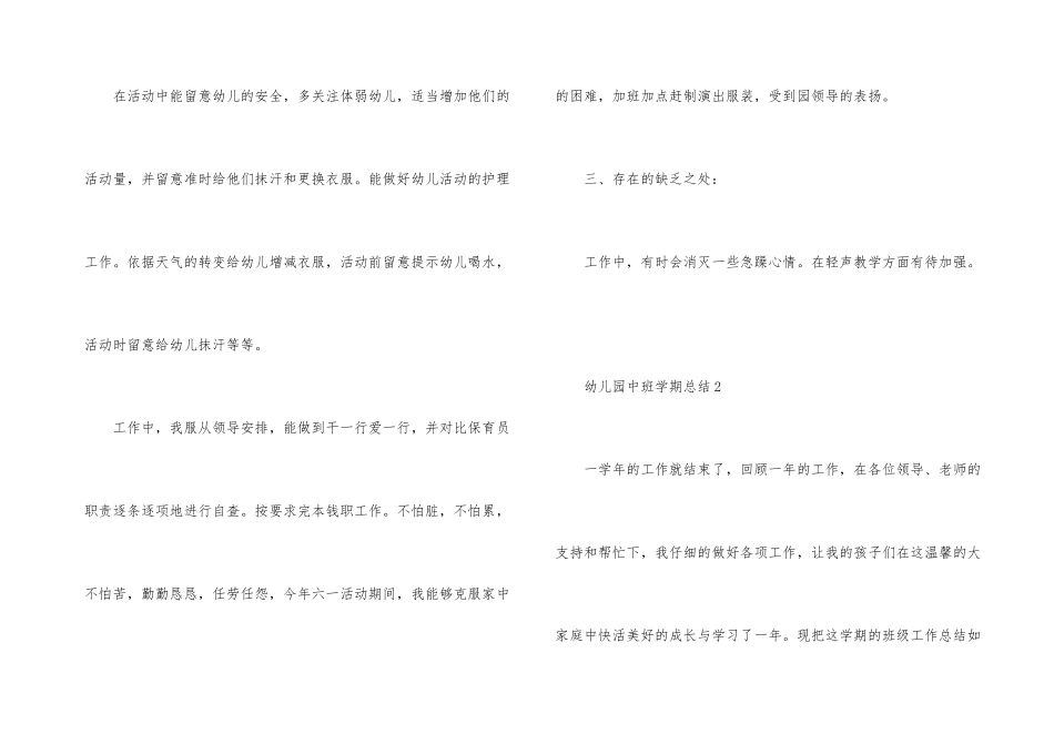 幼儿园中班学期总结优秀五篇_第3页