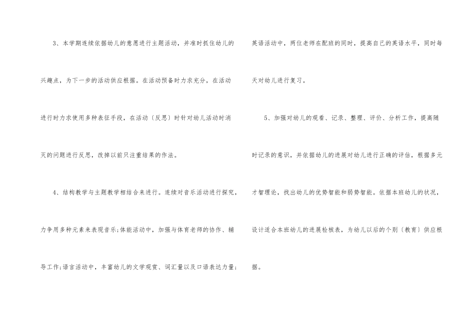 幼儿园中班学期班务计划_第2页