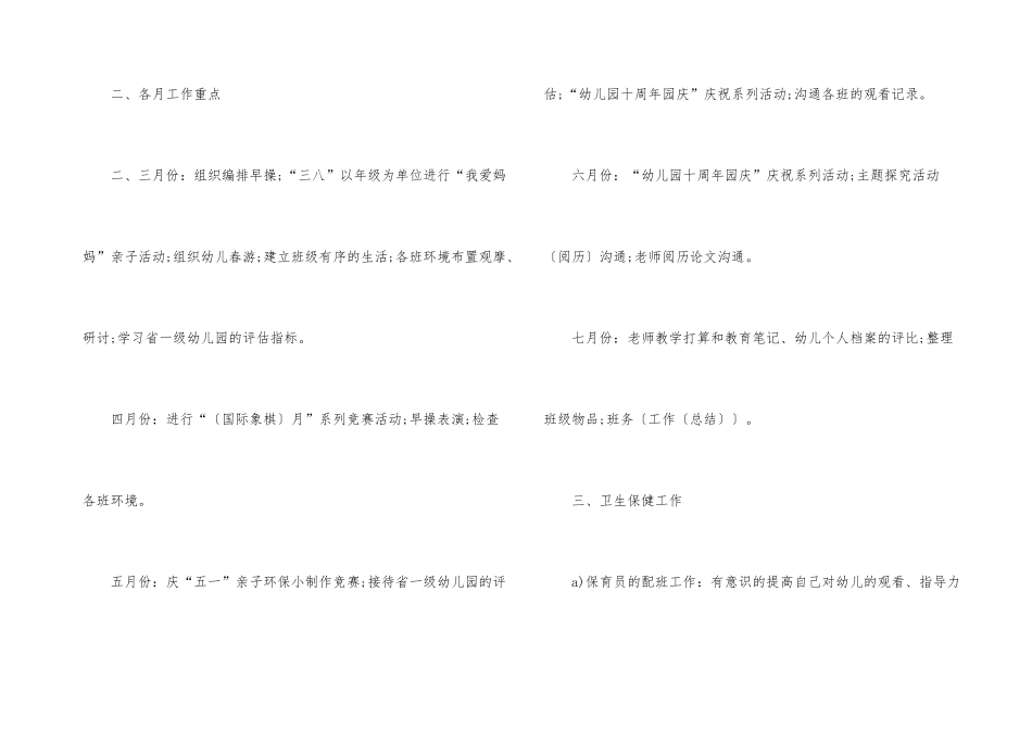 幼儿园中班学期班务计划_第3页