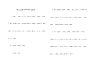 幼儿园中班学期班务计划