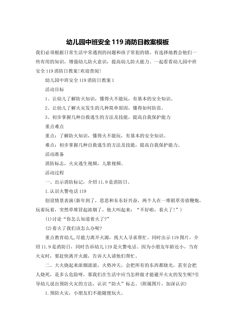幼儿园中班安全119消防日教案模板_第1页