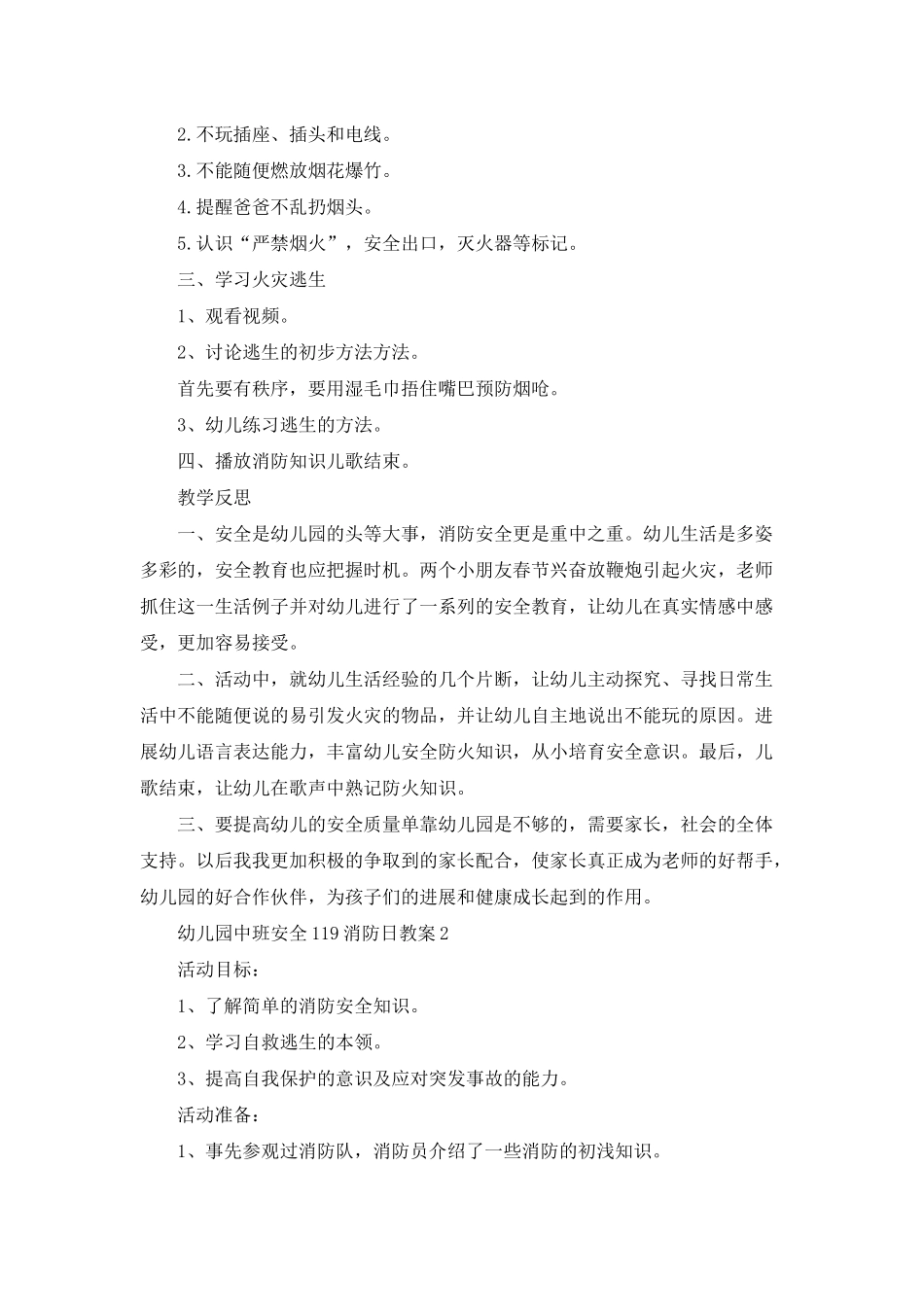 幼儿园中班安全119消防日教案模板_第2页