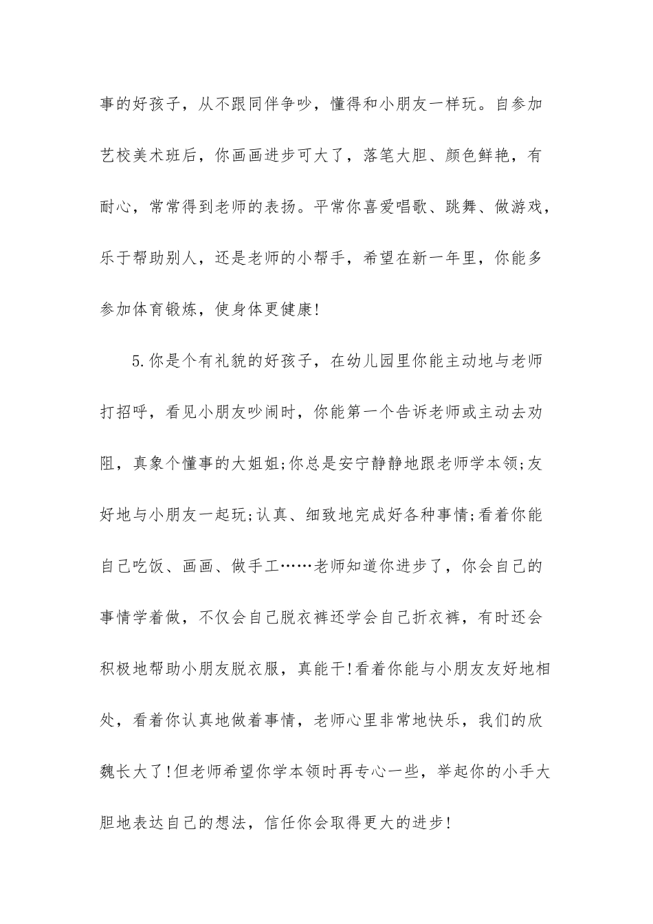 幼儿园中班学生评语_第3页