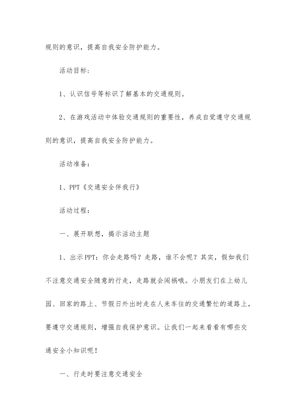 幼儿园中班安全《交通安全伴我行》PPT课件教案下载_第2页