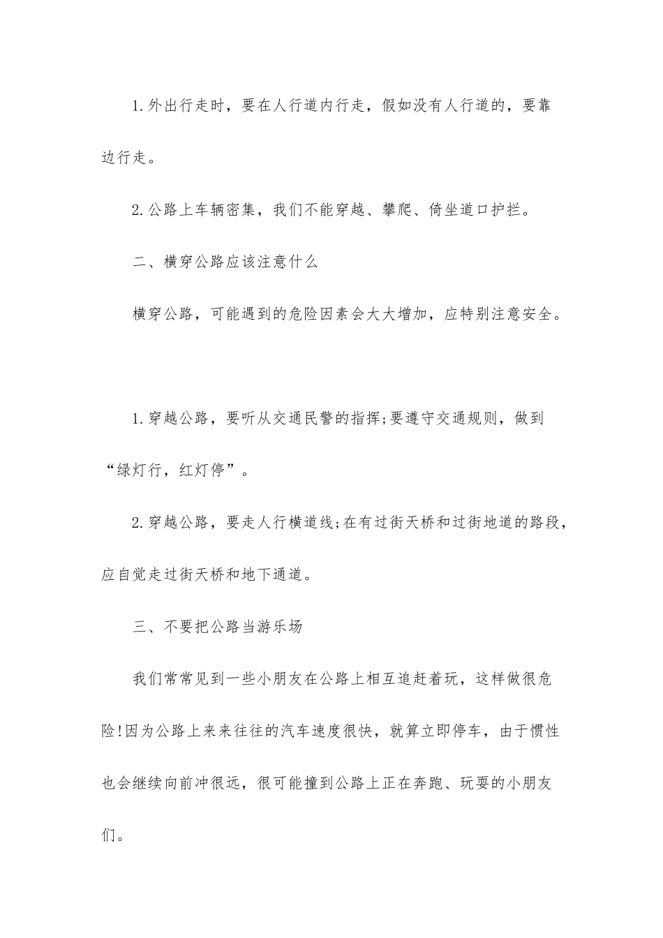 幼儿园中班安全《交通安全伴我行》PPT课件教案下载_第3页