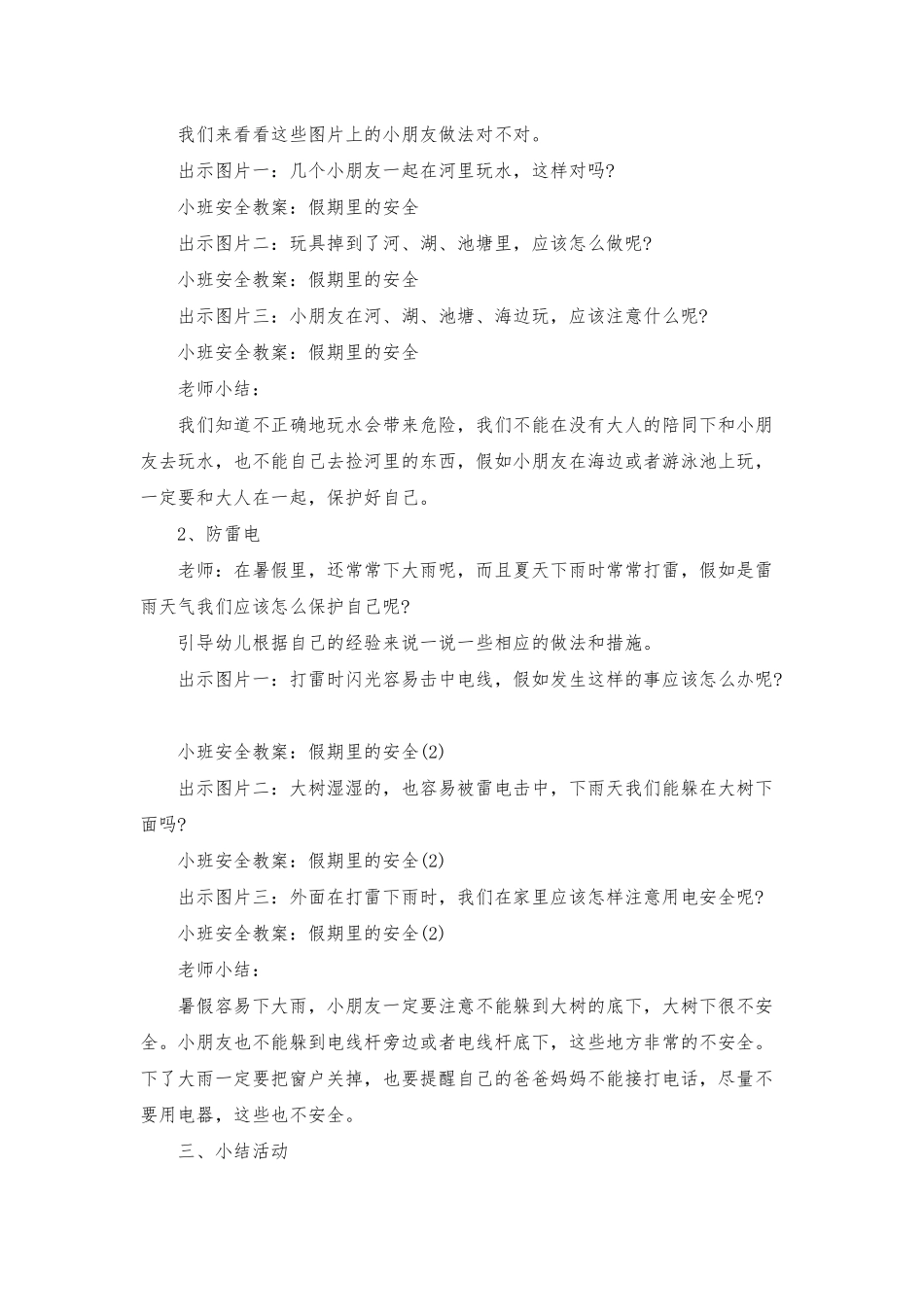 幼儿园中班安全《假期里的安全》PPT课件教案下载_第2页