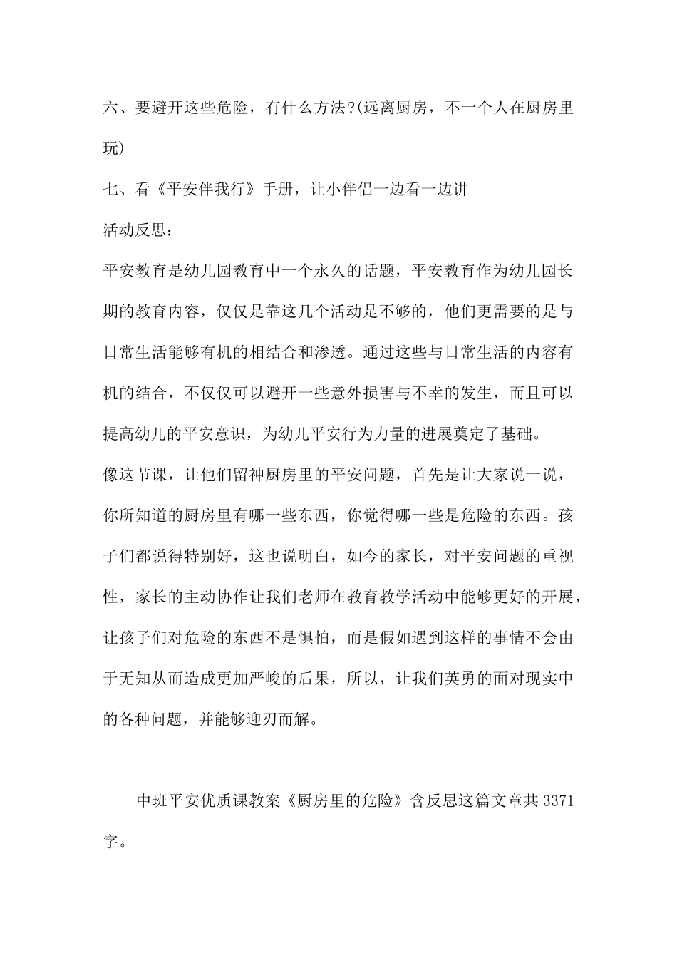 幼儿园中班安全优质课教案《厨房里的危险》含反思---快思网_第3页