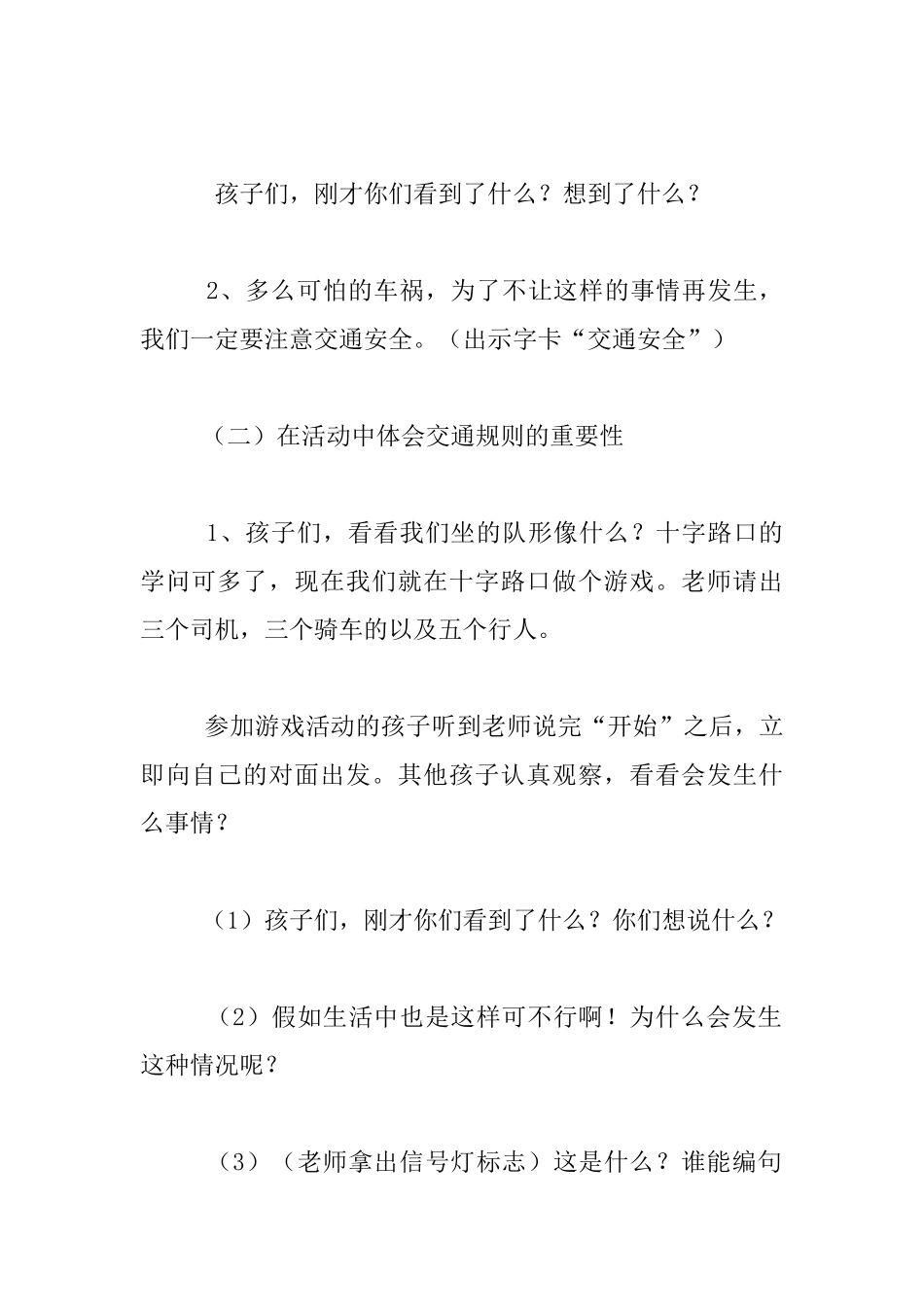 幼儿园中班安全《注意交通安全》教案_第2页