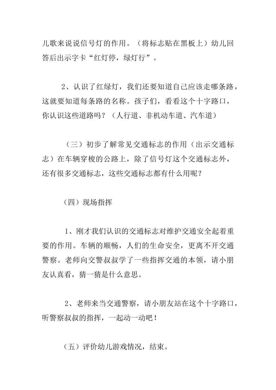 幼儿园中班安全《注意交通安全》教案_第3页