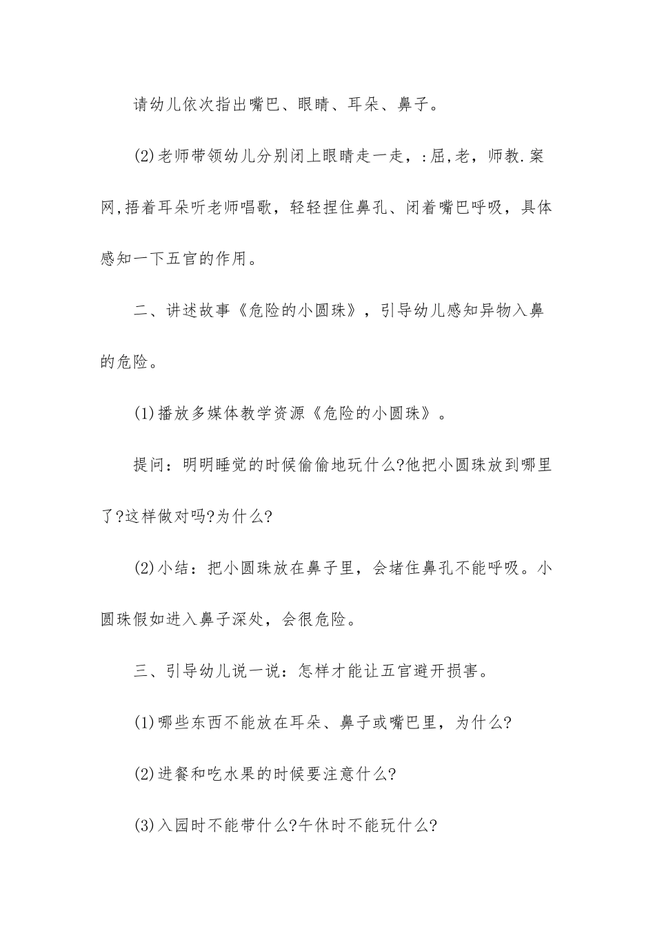 幼儿园中班安全优质课教案《危险的小圆珠》含反思_第2页